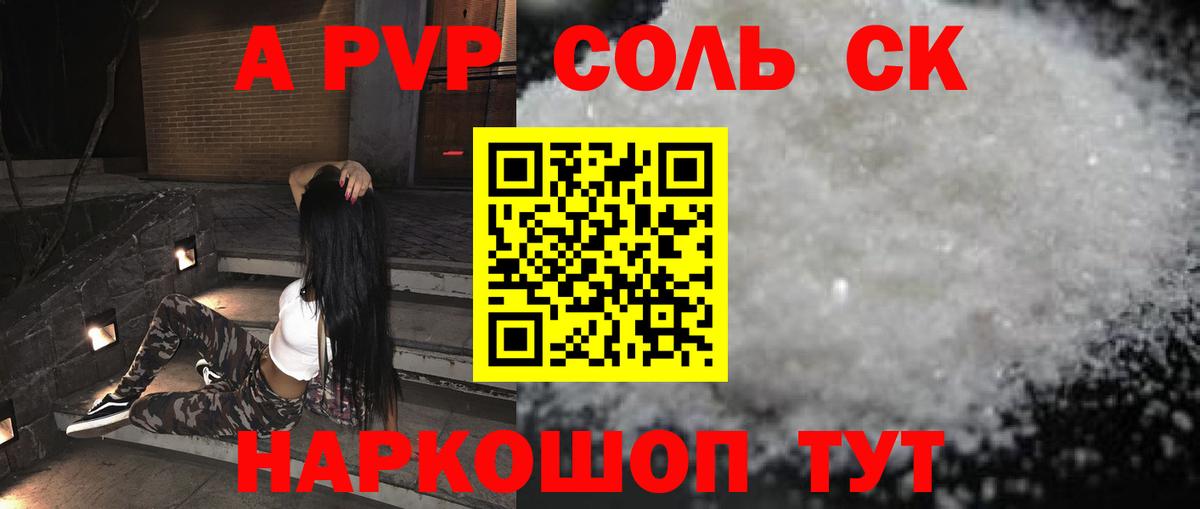 Alpha-PVP Соль Керчь