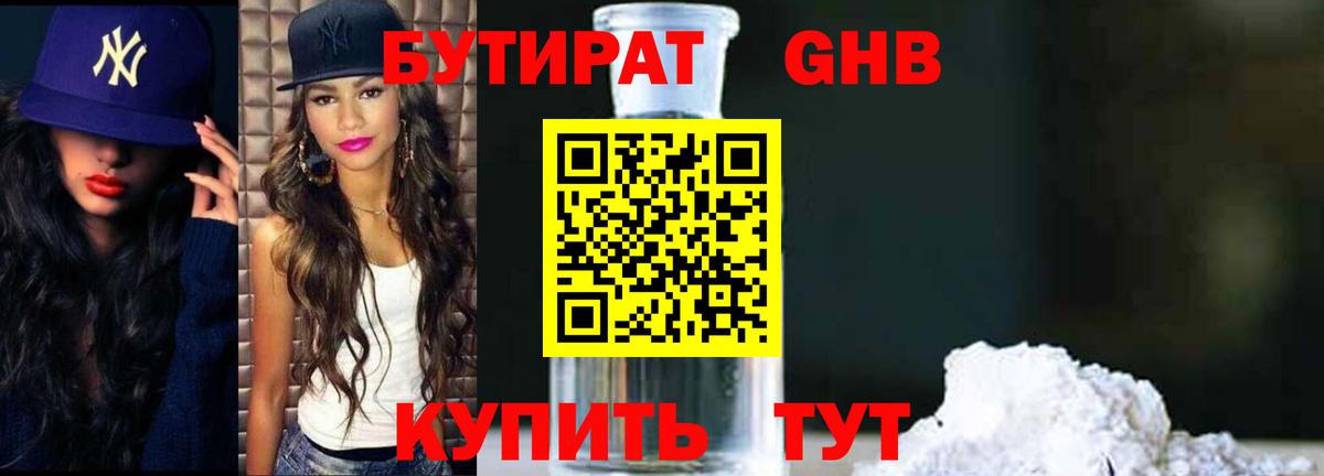 Керчь  БУТИРАТ 1.4BDO  Вход с VPN 