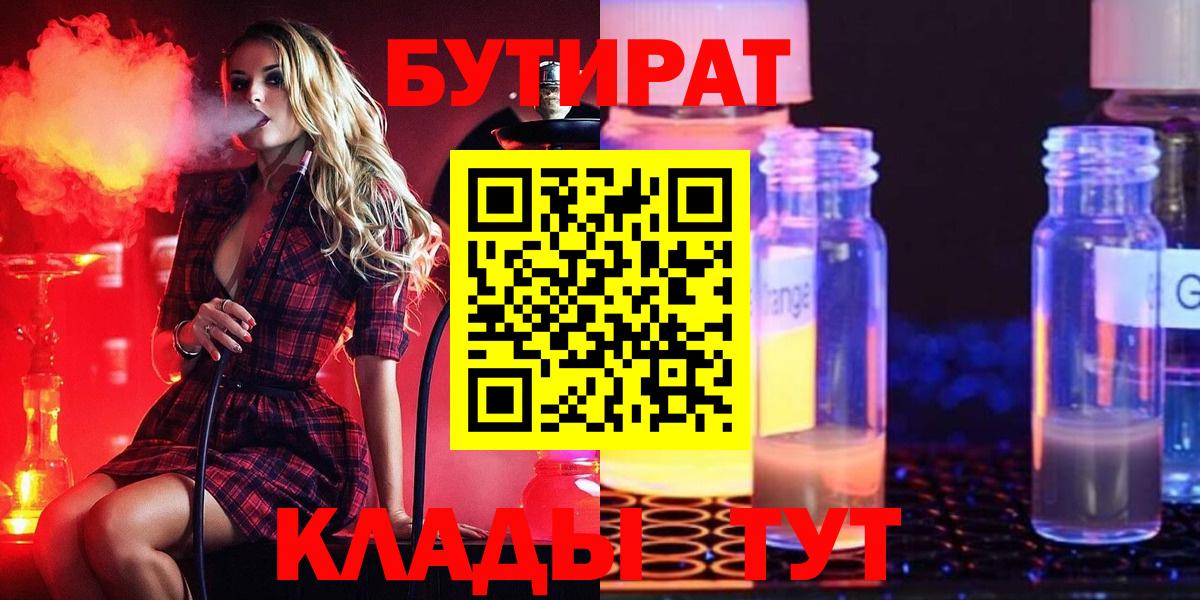 Бутират вода Керчь