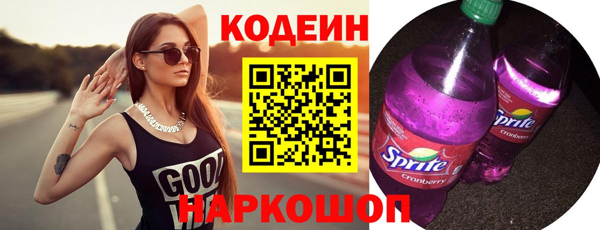 Codein напиток Lean (лин)  Вход с VPN  Керчь  Кодеиновый сироп Lean напиток Lean (лин) 