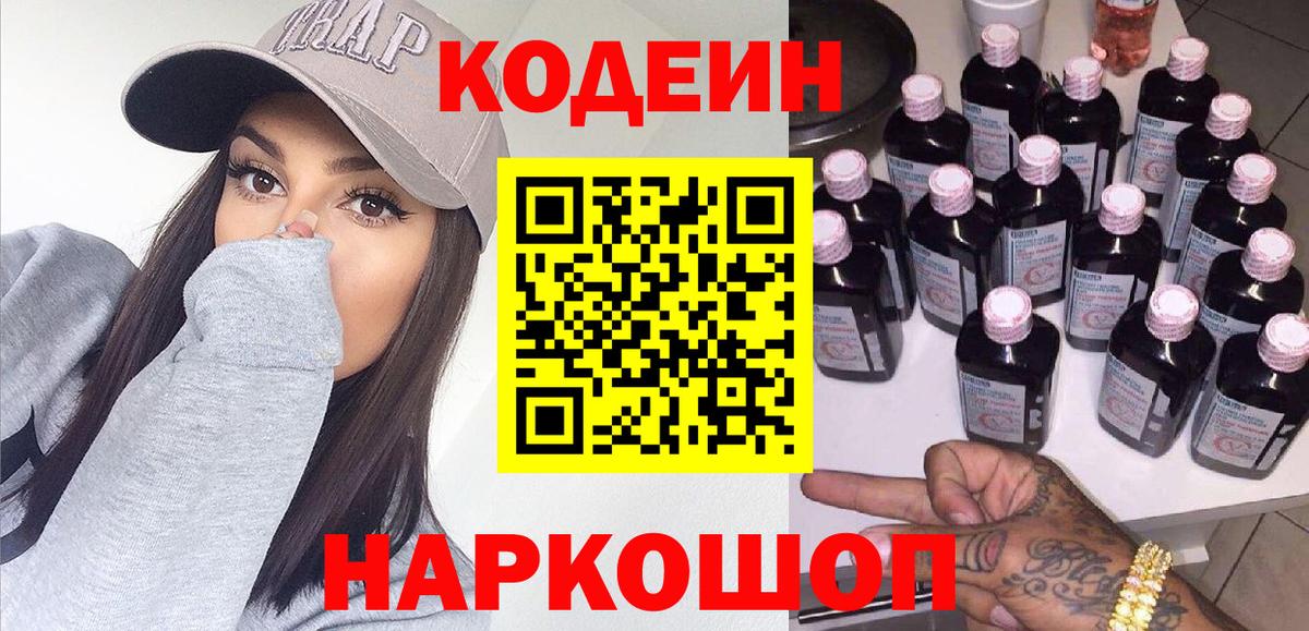 Codein Purple Drank Керчь
