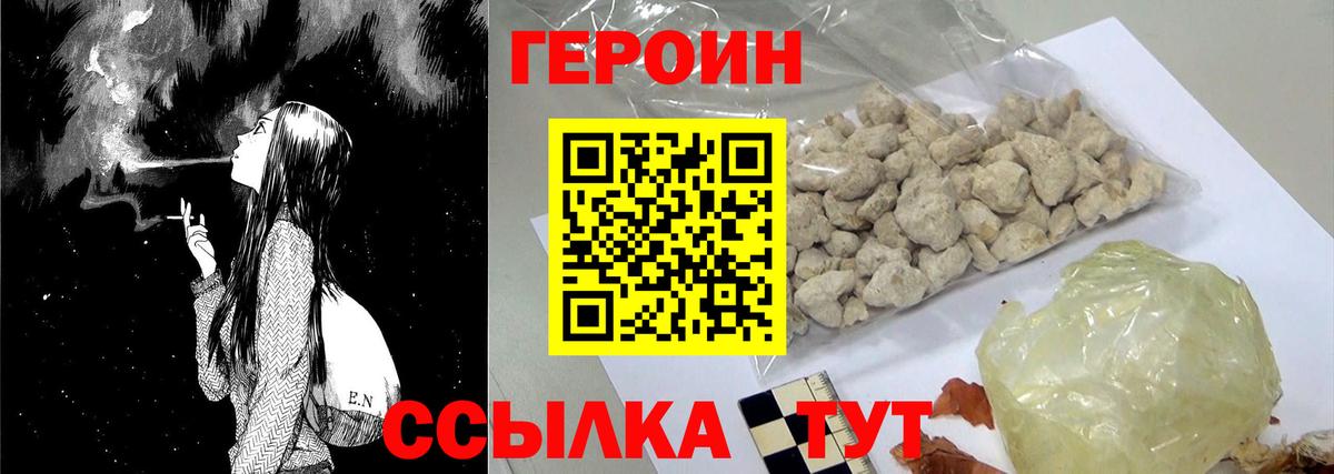 Героин белый Керчь