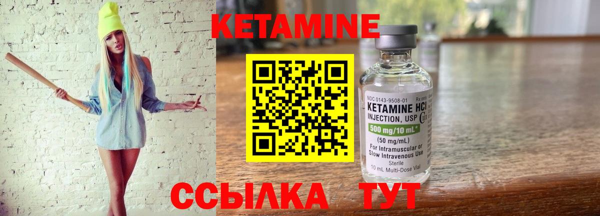 КЕТАМИН VHQ Керчь