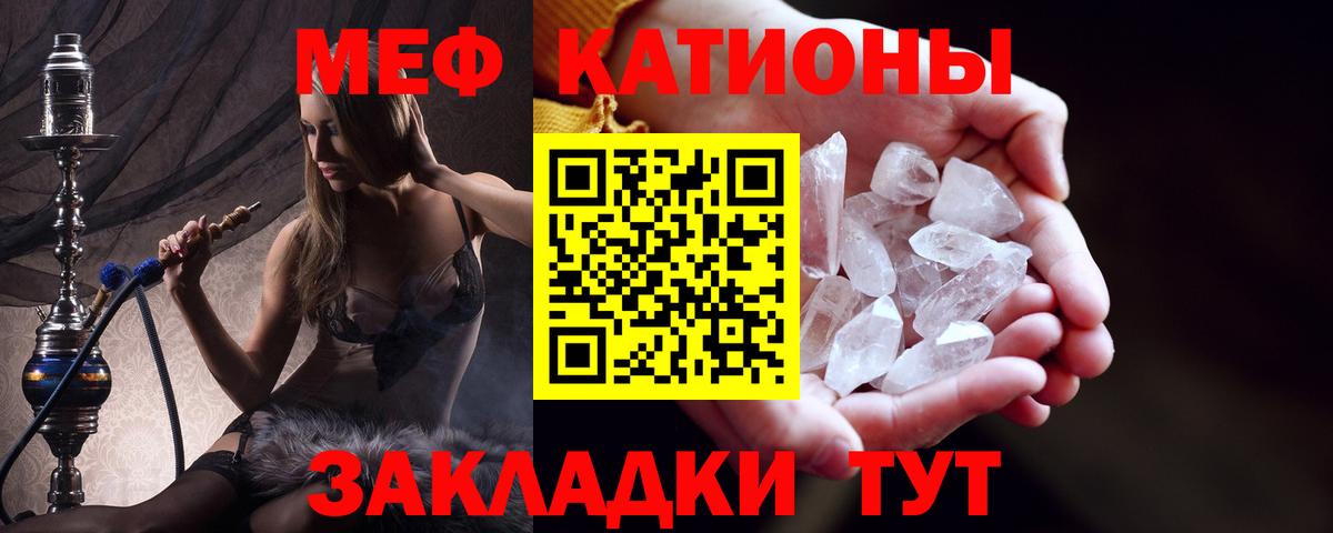 Мефедрон кристаллы Керчь