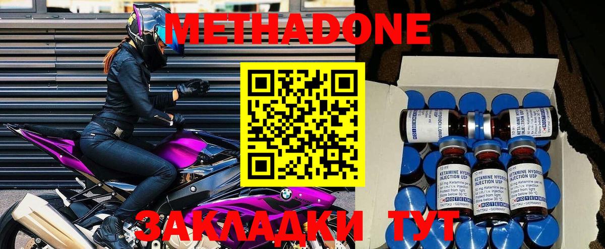 Метадон methadone Керчь